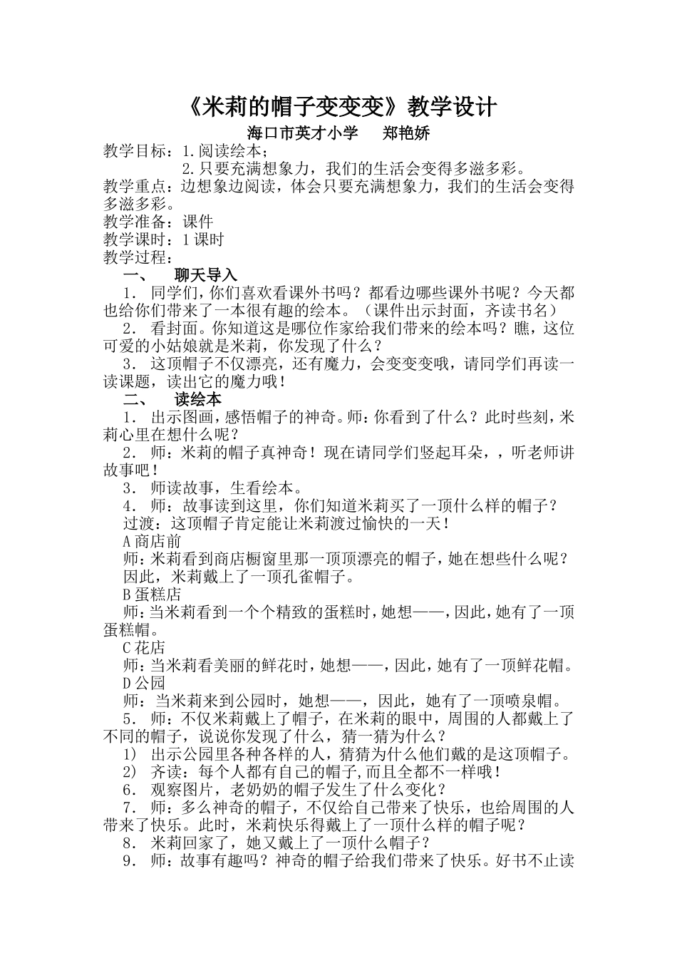 米莉的帽子变变变设计_第1页