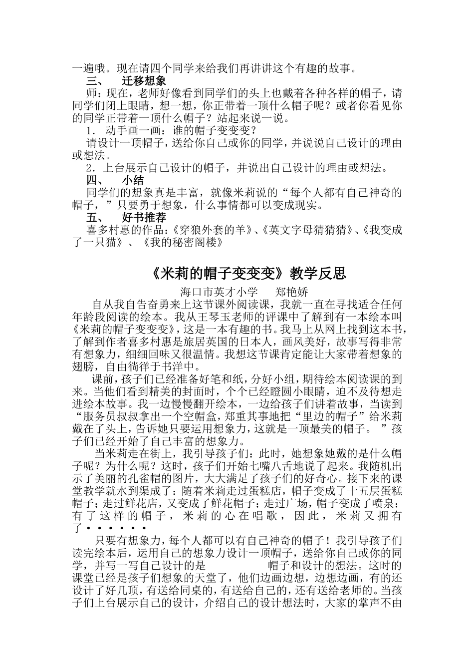 米莉的帽子变变变设计_第2页