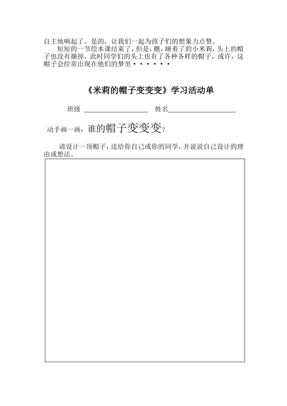 米莉的帽子变变变设计_第3页