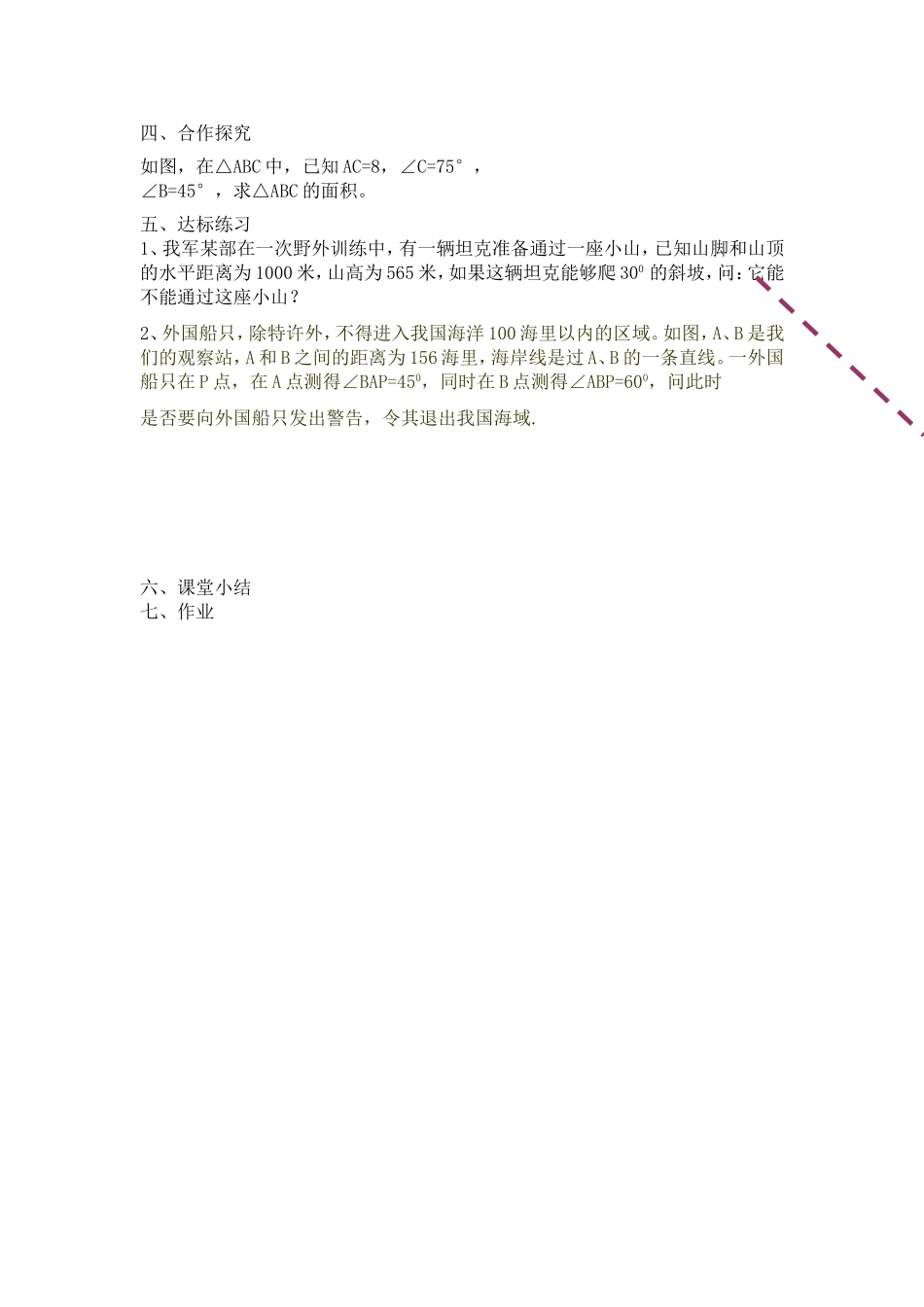 解直角三角形教学设计_第2页
