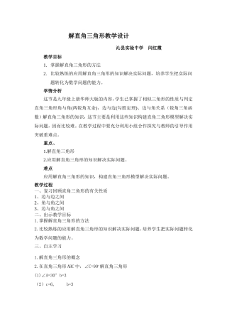 解直角三角形教学设计