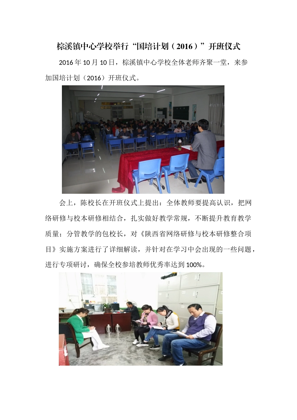 棕溪镇中心学校举行2016国培计划_第1页