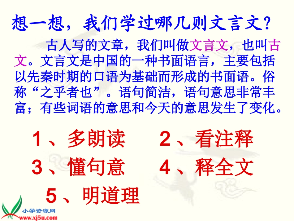 文言文两则优秀课件_第3页