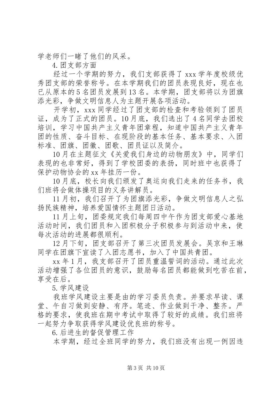 关于班干部培训心得感想_第3页