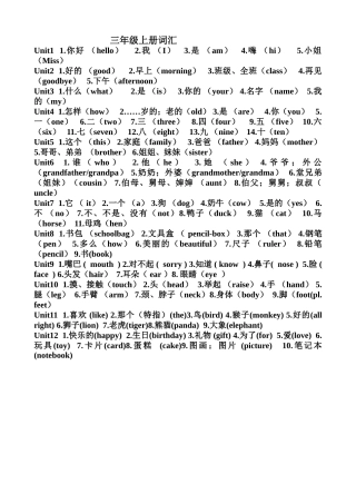 三年级上册词汇