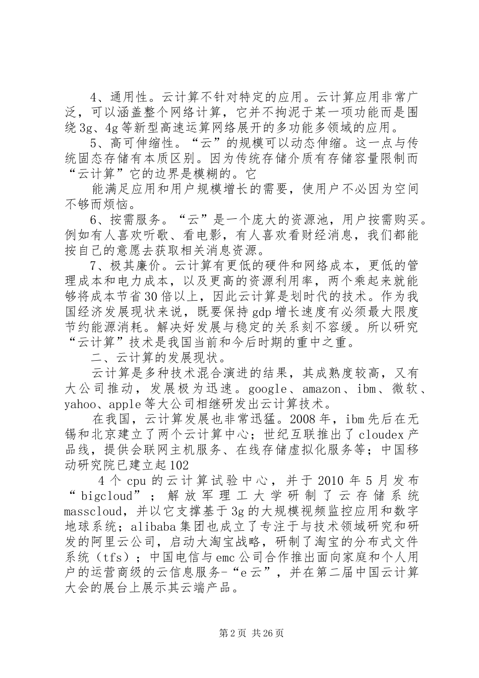 学习云计算心得体会_第2页