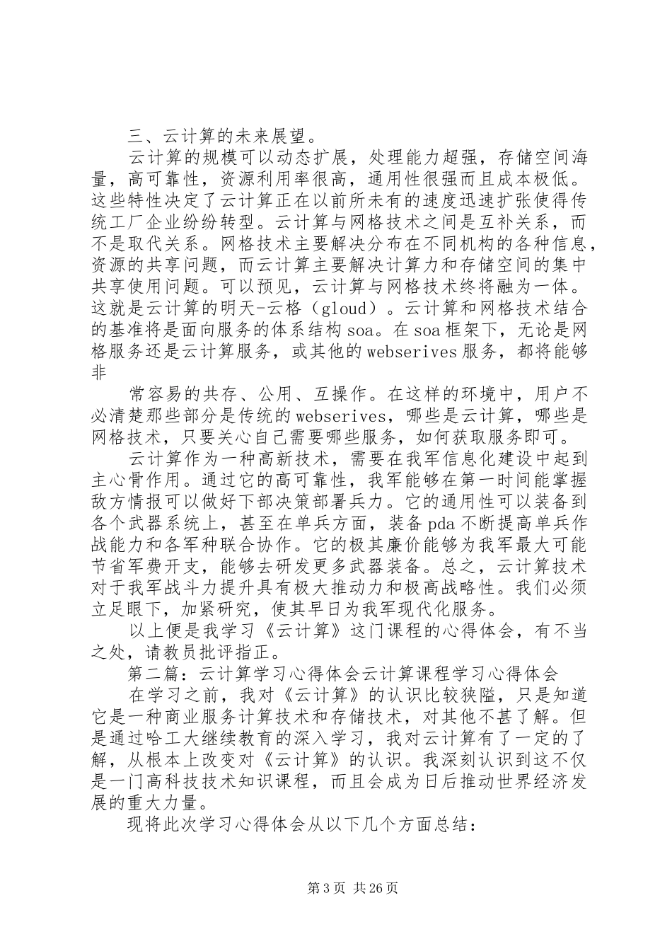 学习云计算心得体会_第3页
