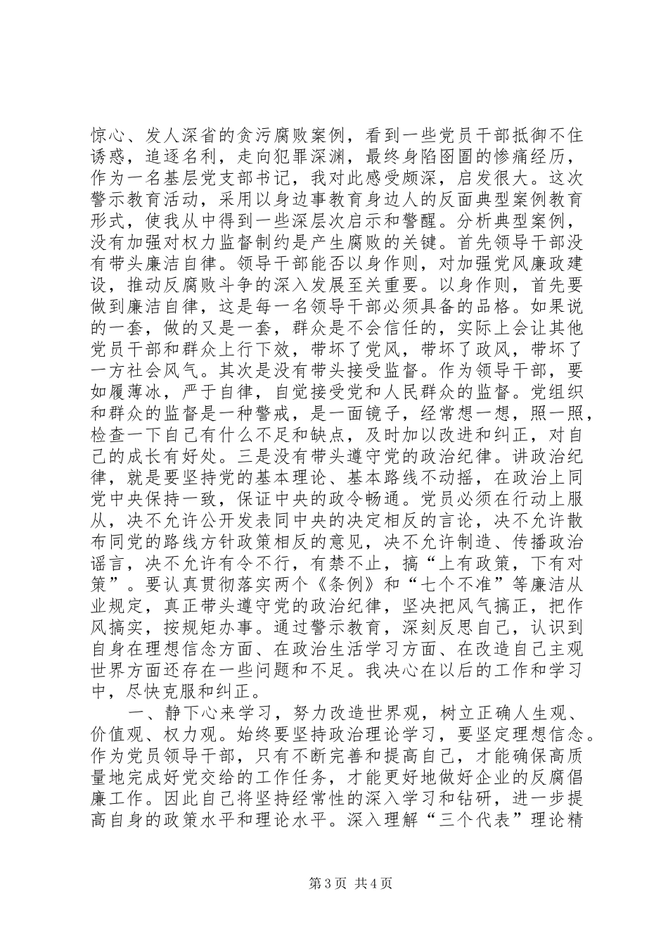 艰苦奋斗廉洁从业心得体会_第3页