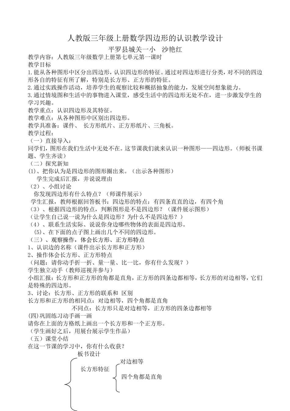 四边形教学设计_第1页