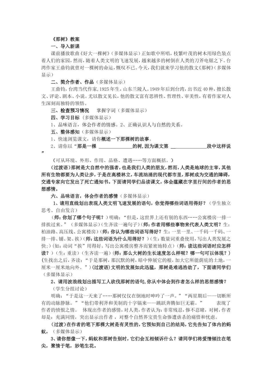 《那树》公开课教学设计_第1页