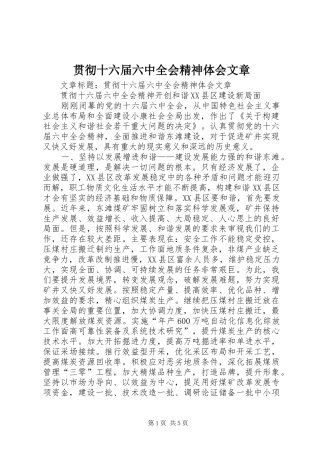 贯彻十六届六中全会精神体会文章