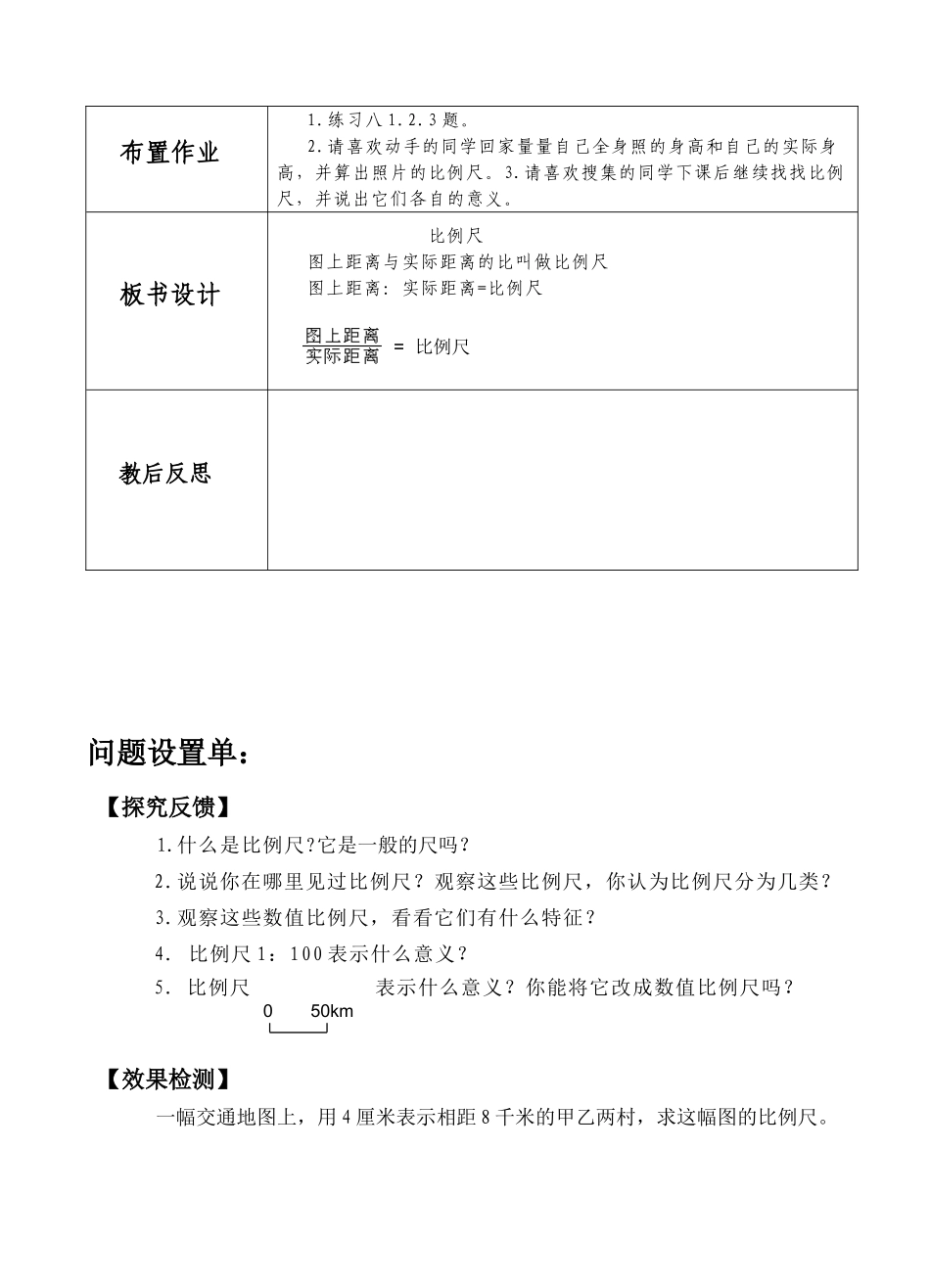 《比例尺》教学设计—李艳萍_第3页
