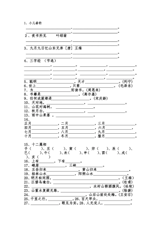 古诗名言过关三年级上册