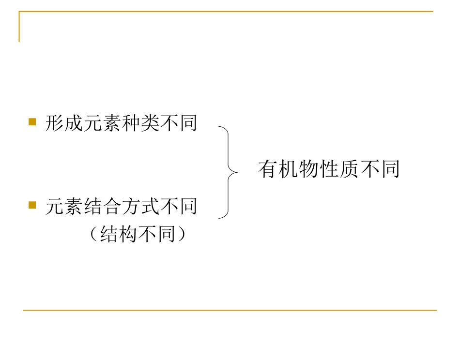 《有机化合物的结构》_第3页