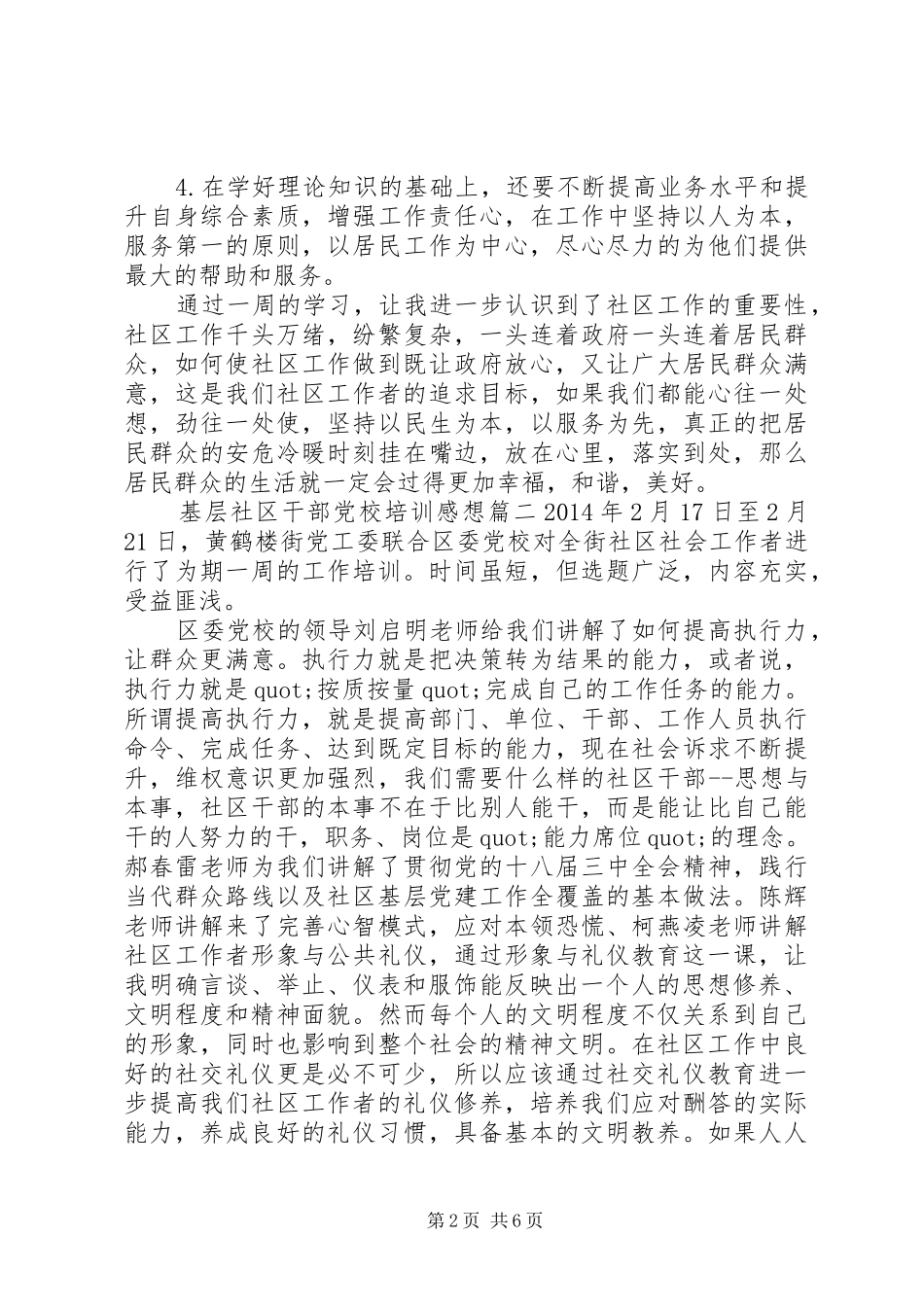 基层社区干部党校培训感想_第2页
