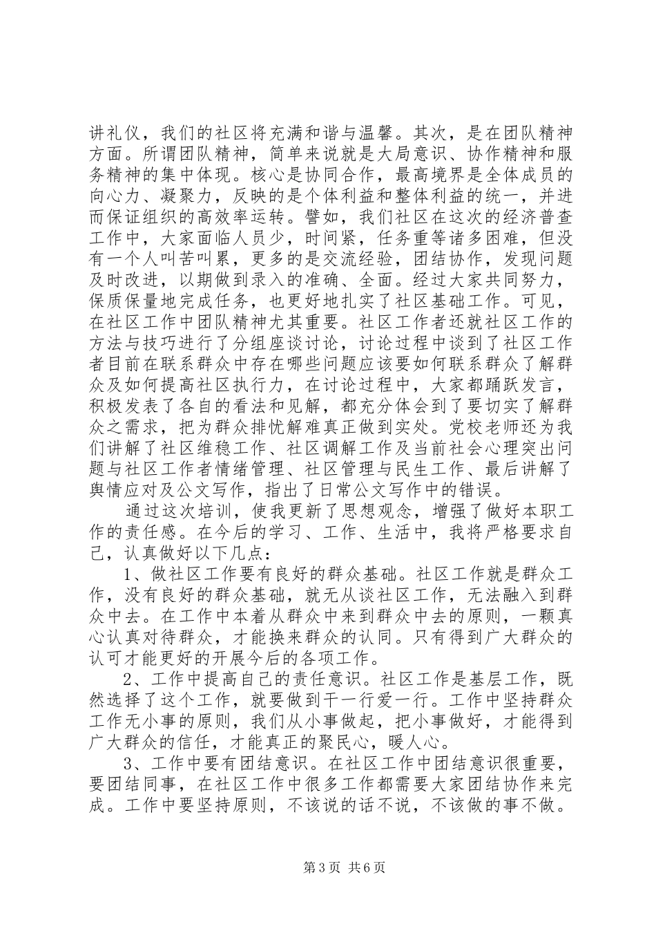 基层社区干部党校培训感想_第3页