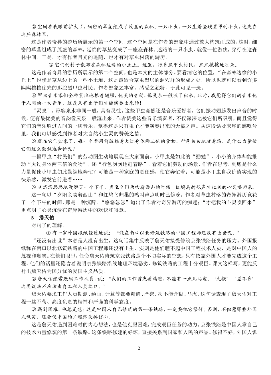 人教版六年级语文上册：重点课文句子的含义_第2页