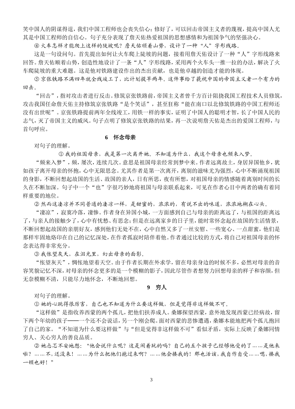 人教版六年级语文上册：重点课文句子的含义_第3页