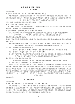 人教版六年级语文上册：重点课文句子的含义