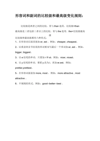 形容词和副词的比较级和最高级变化规则