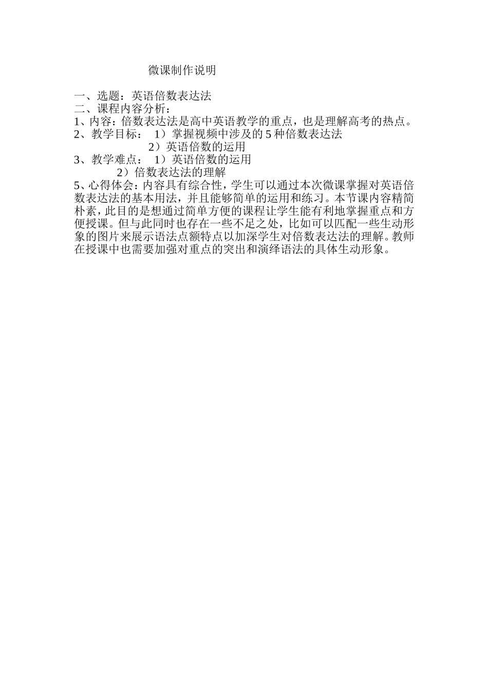 微课制作说明 (3)_第1页