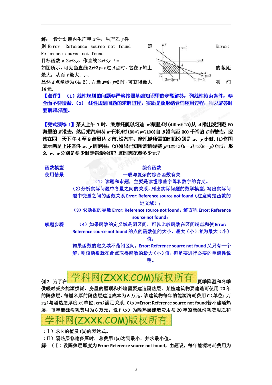 专题12函数（线性目标函数等）模型及其应用_第3页