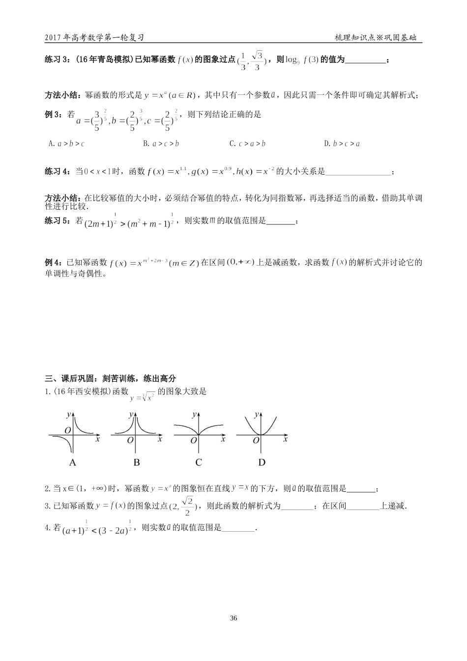 第十二讲幂函数_第2页