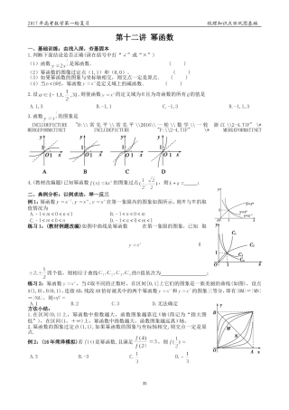 第十二讲幂函数