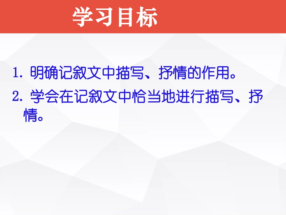 写作_记叙中的描写和抒情_第2页