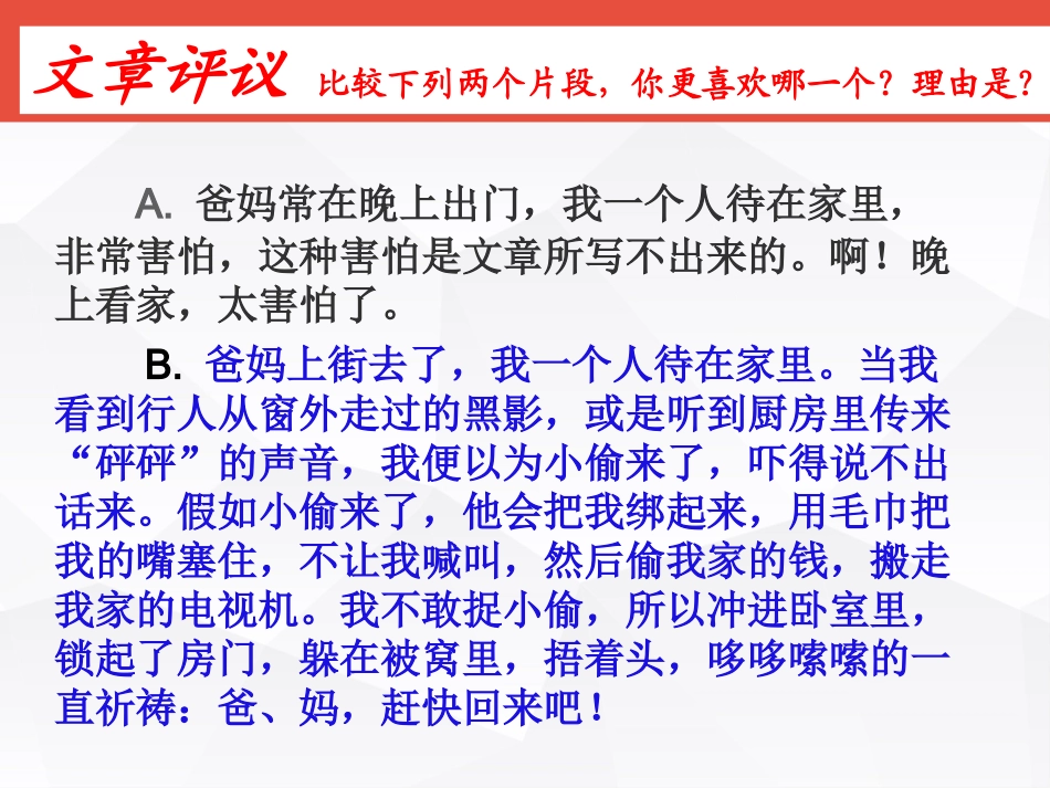 写作_记叙中的描写和抒情_第3页