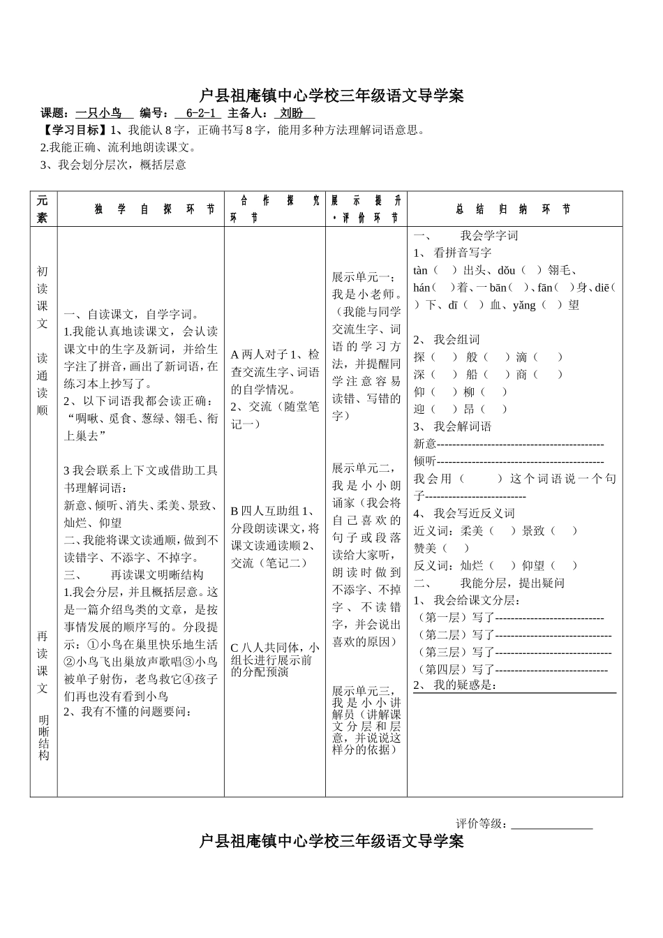 一只小鸟6-2_第1页