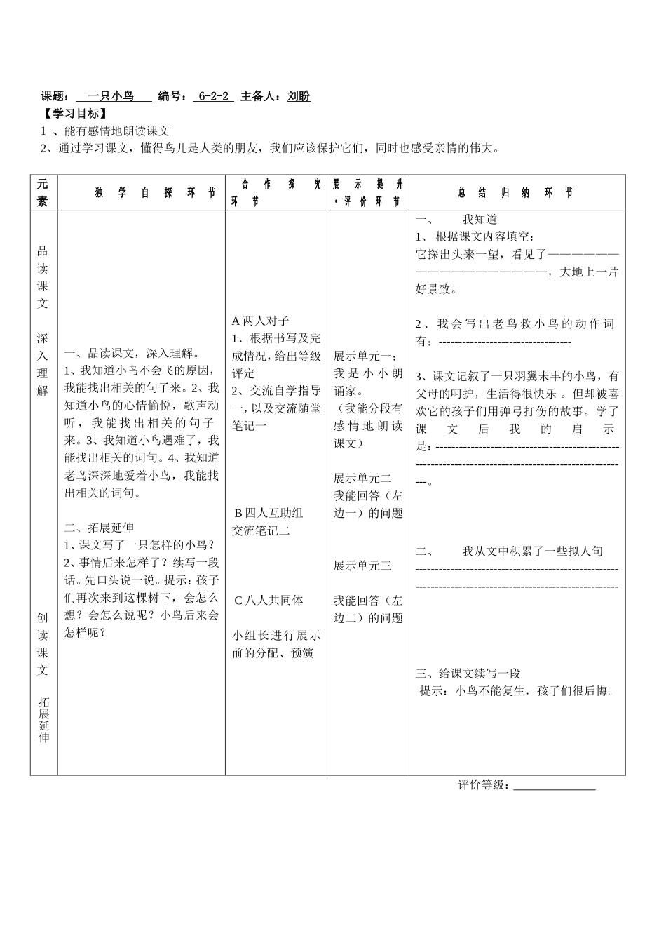 一只小鸟6-2_第2页
