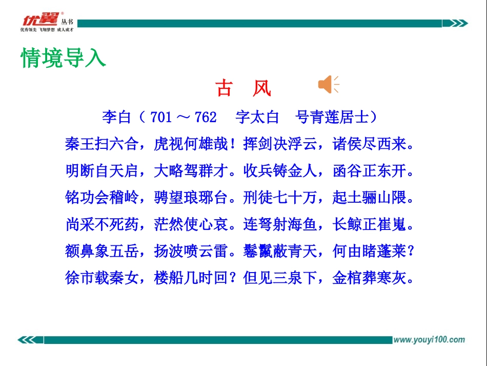 第11课秦朝的统一课件1_第2页