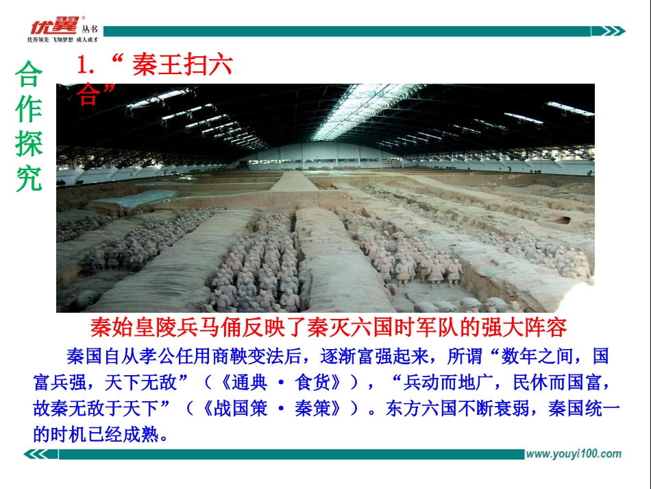 第11课秦朝的统一课件1_第3页