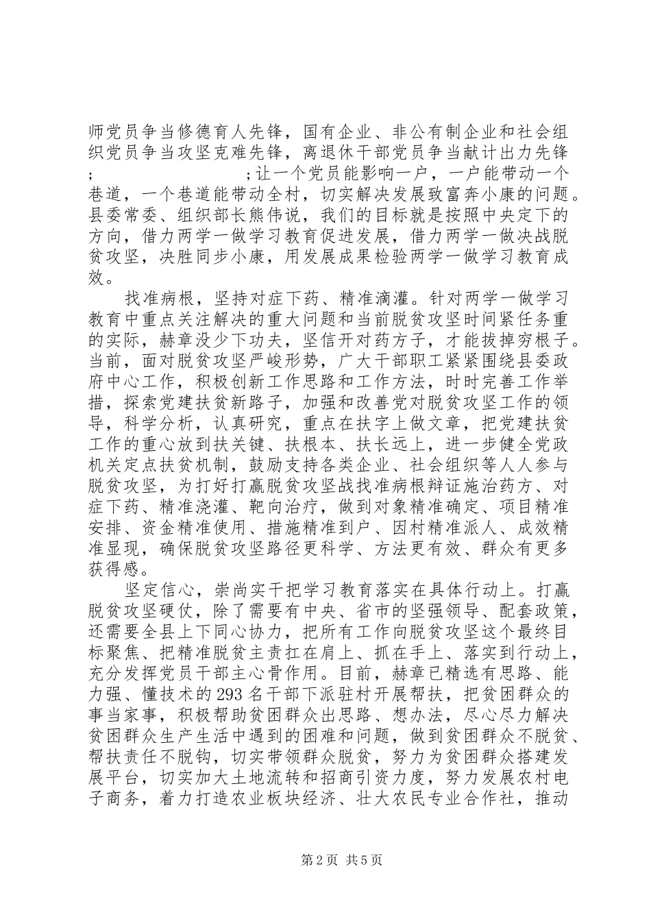 XX省个人脱贫攻坚心得体会_第2页