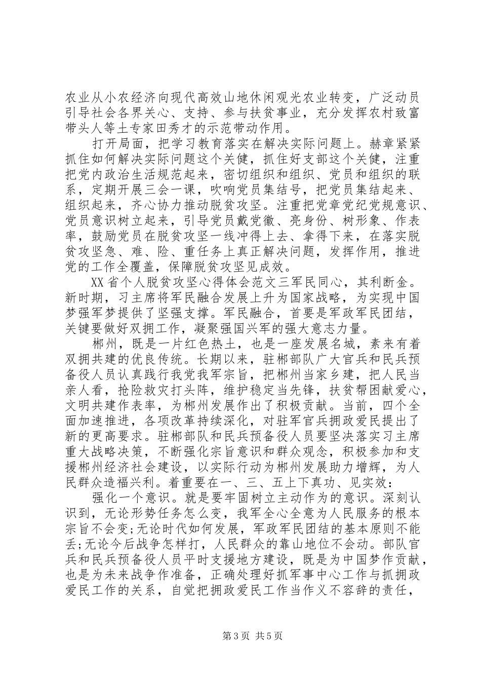 XX省个人脱贫攻坚心得体会_第3页