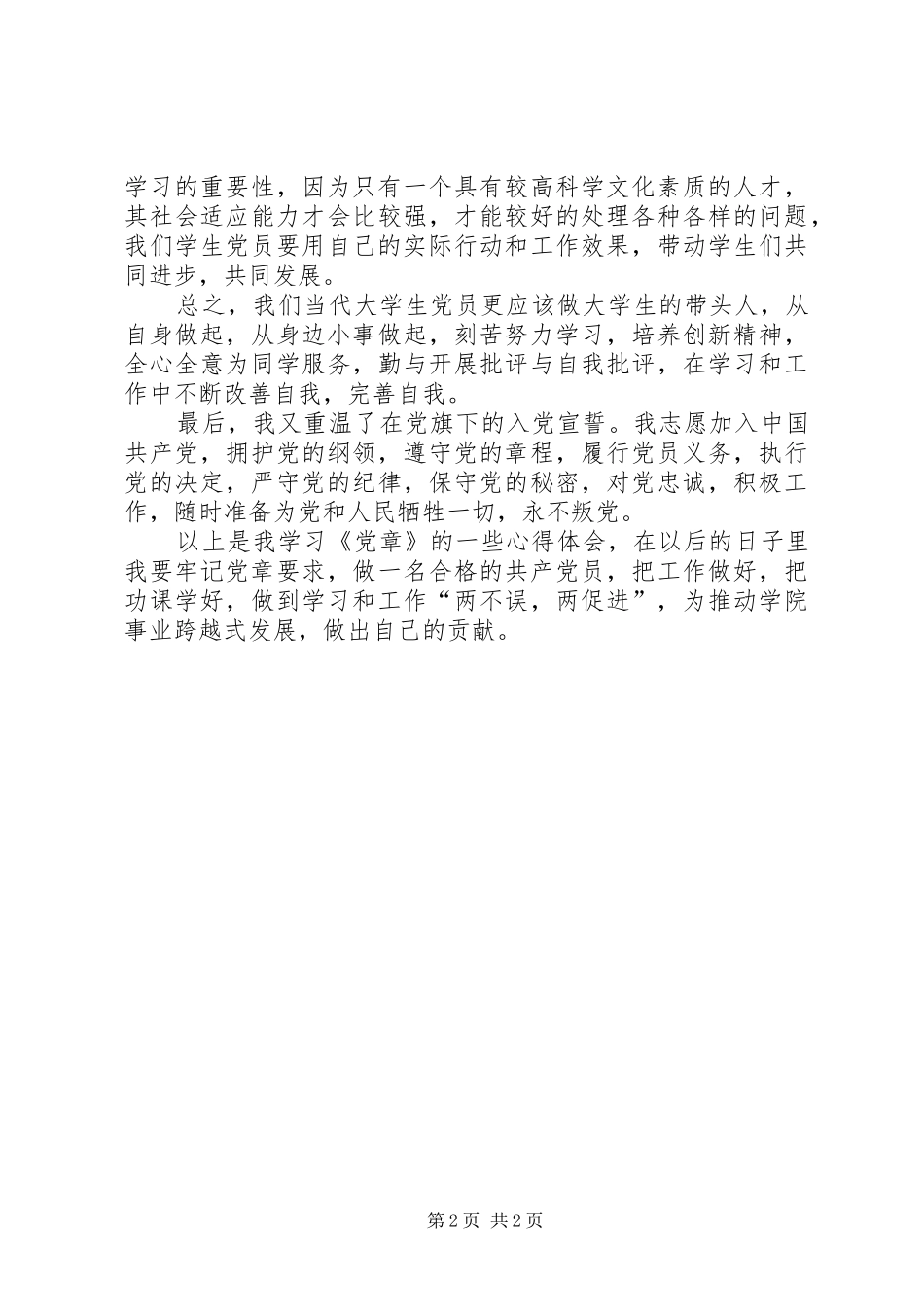 党章培训心得体会_第2页