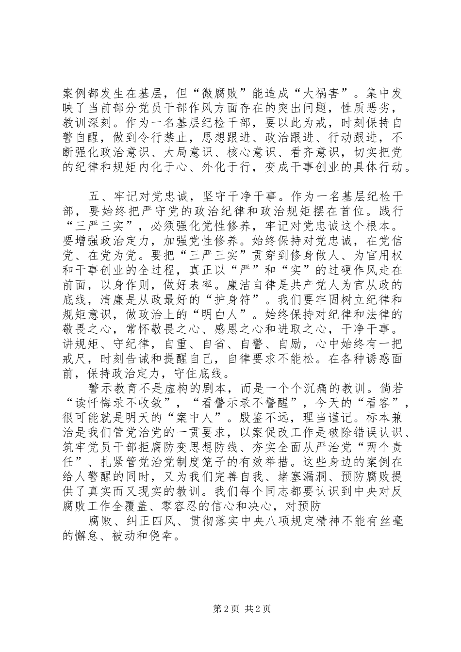 深化以案促改宣讲活动心得体会_第2页