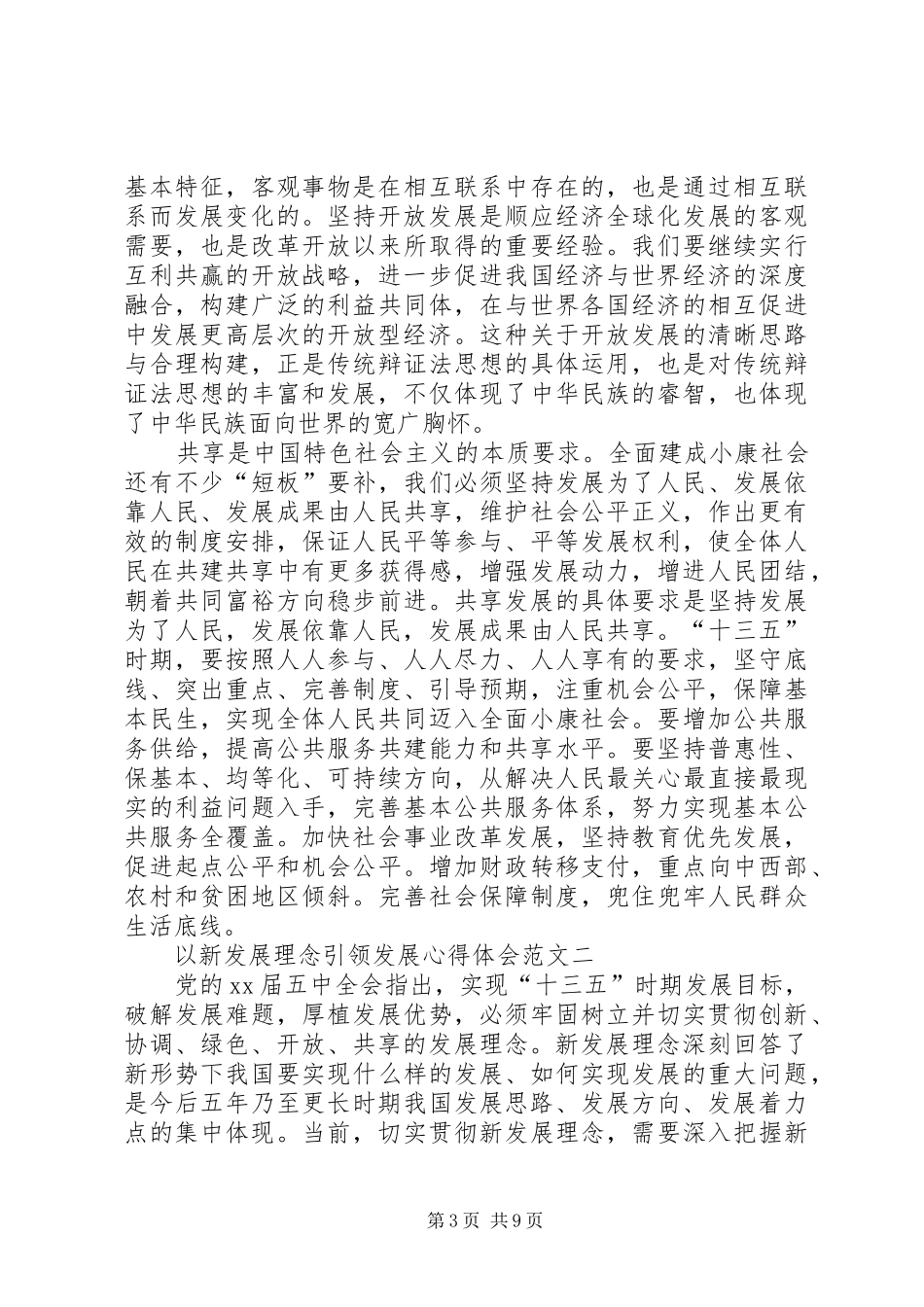 以新发展理念引领发展心得体会_第3页