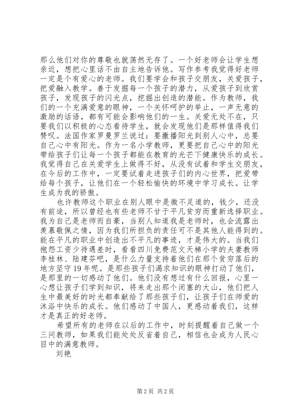关于“三问教师”学习心得感受_第2页