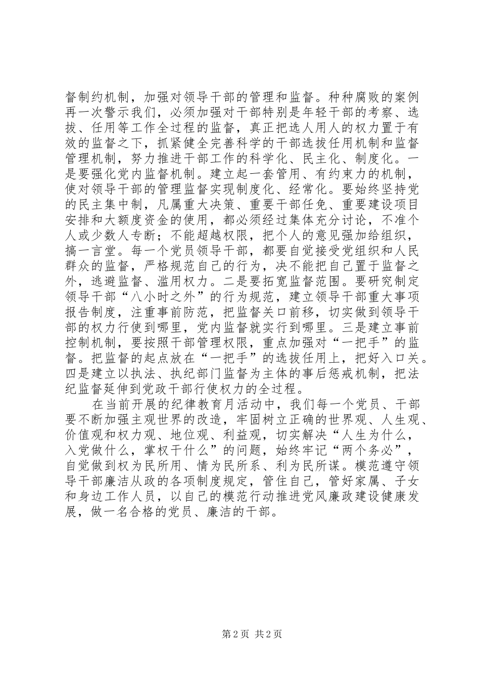 XX年纪律教育月心得体会(最新)_第2页