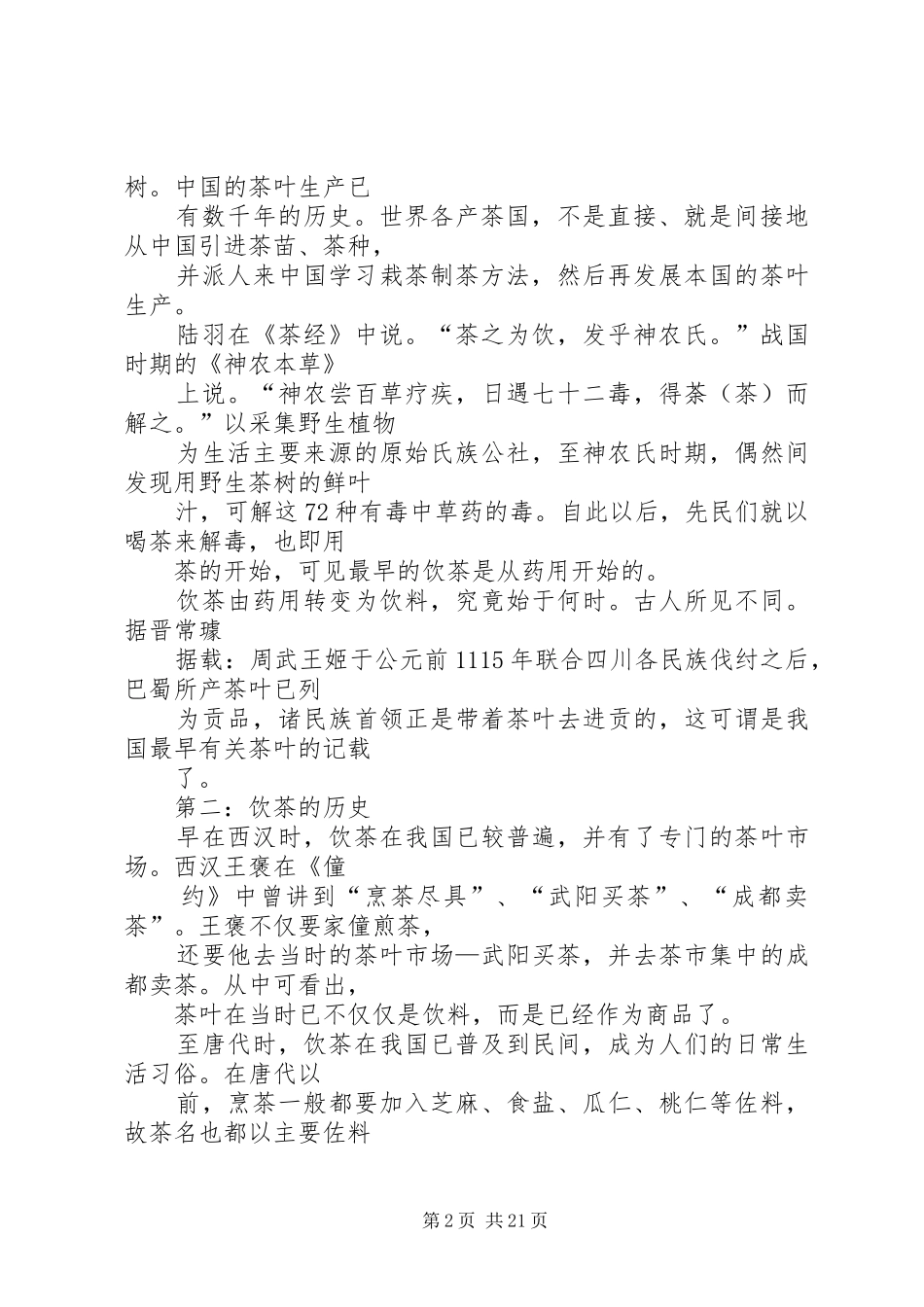 茶文化学习心得_第2页