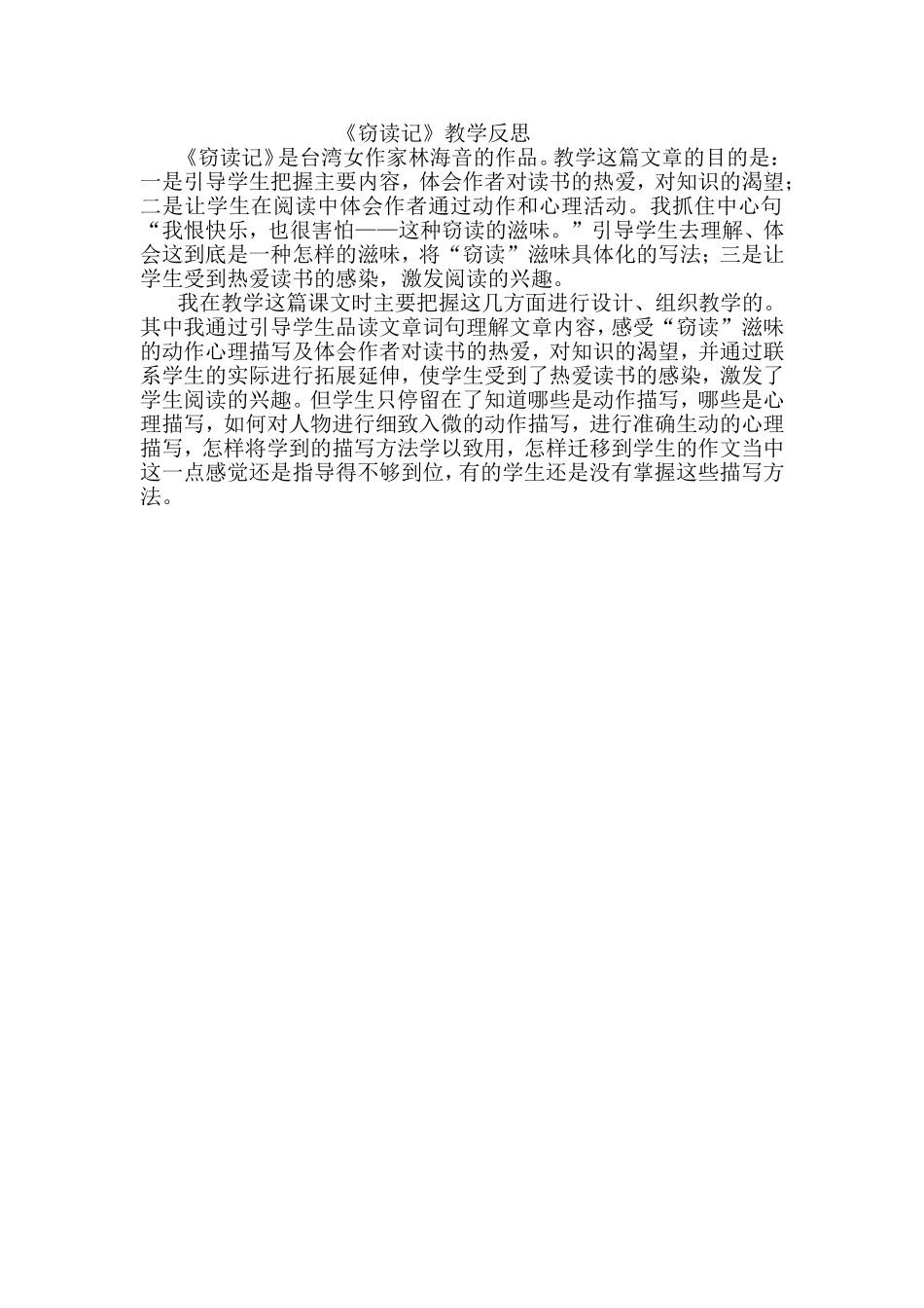 《窃读记》教学反思_第1页