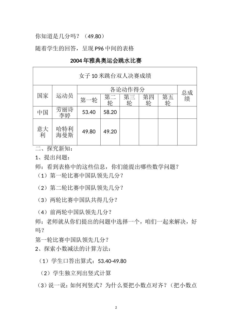 《两位小数的加法和减法》教案_第2页