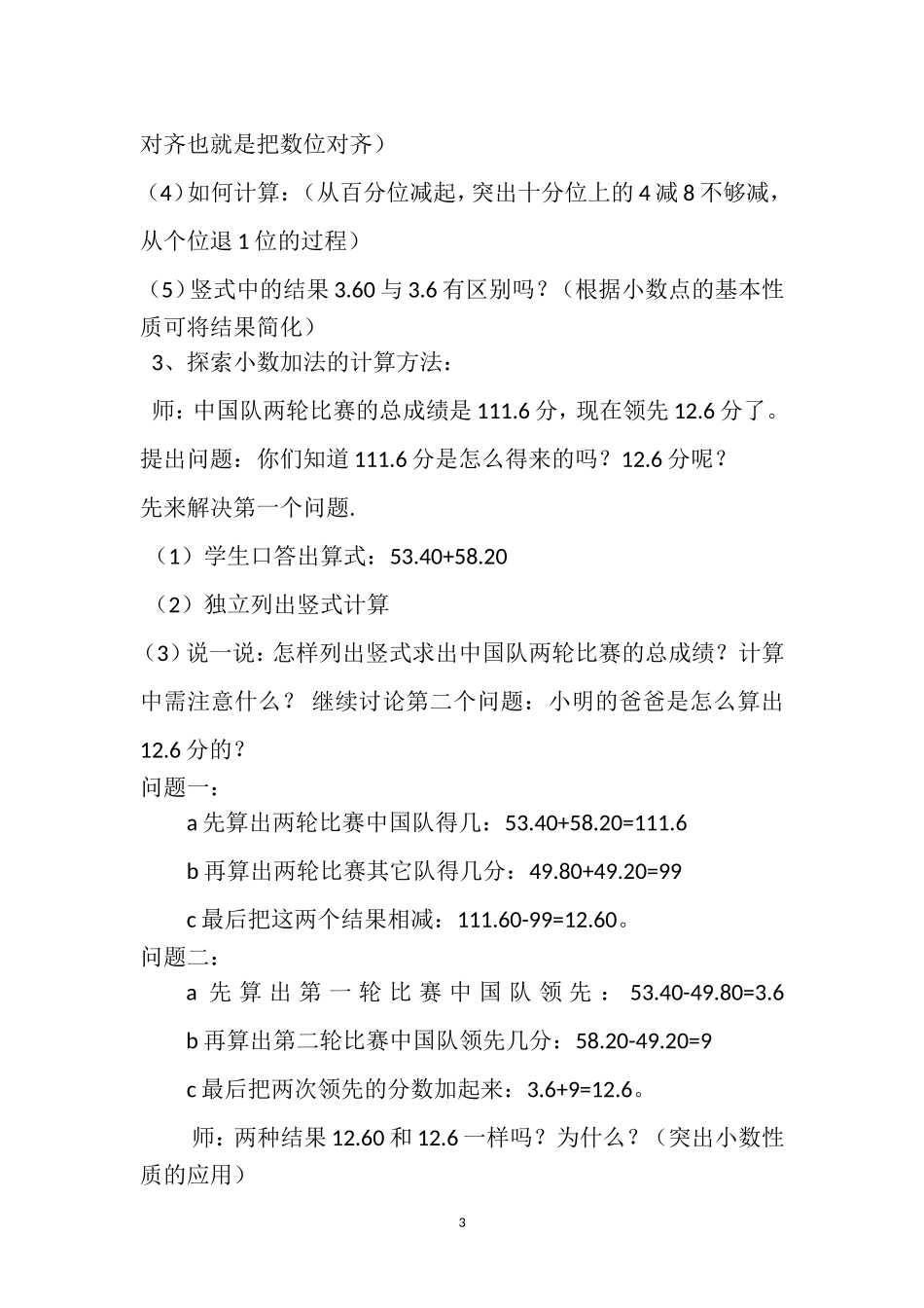 《两位小数的加法和减法》教案_第3页