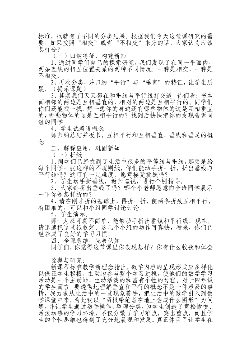 垂直和平行教学案例分析_第2页