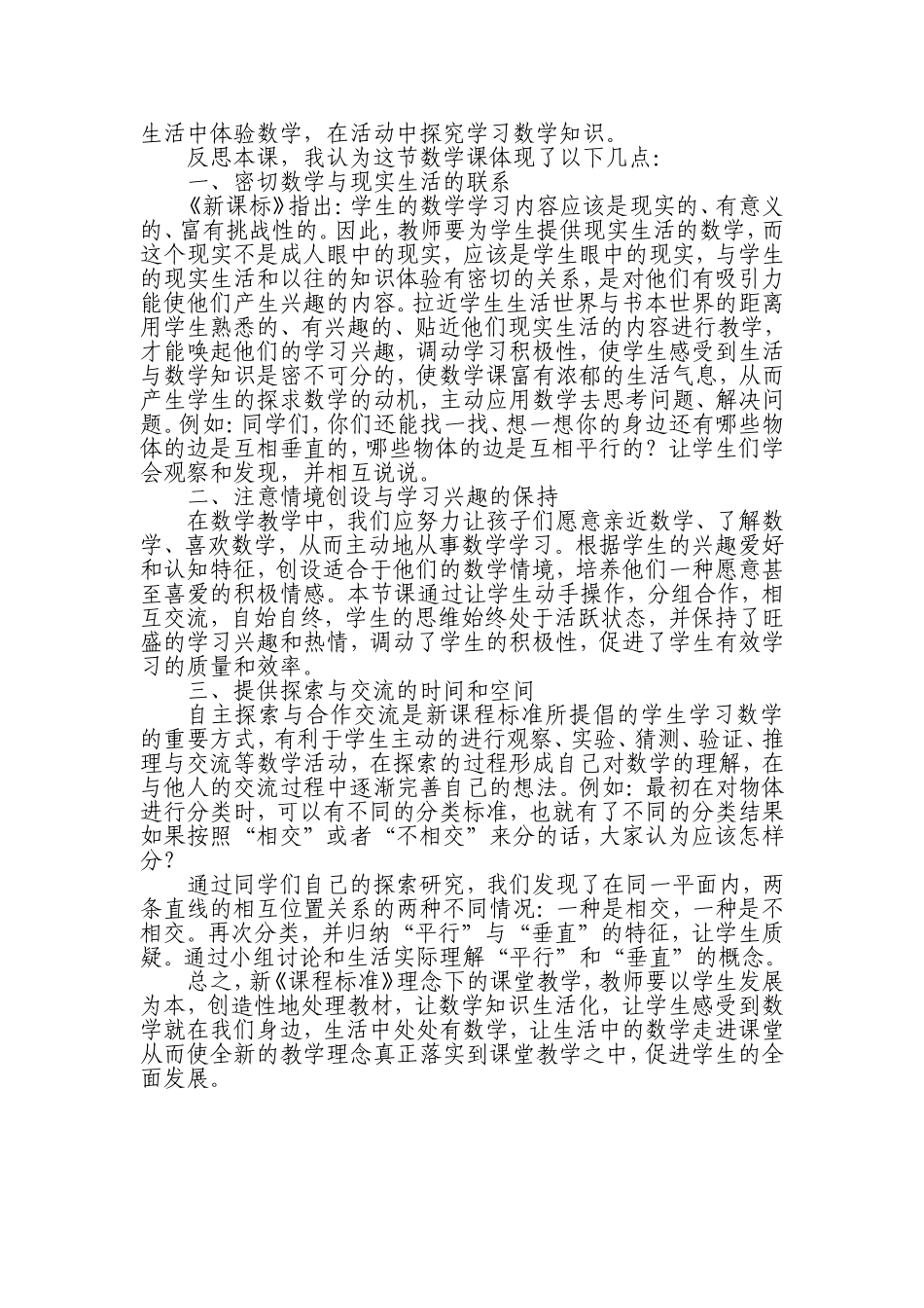 垂直和平行教学案例分析_第3页