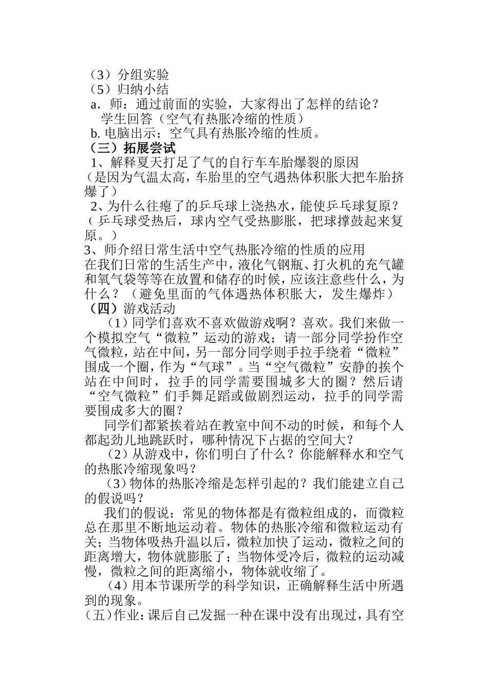 空气的热胀冷缩教案_第2页