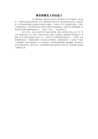 教育要激发人的创造力