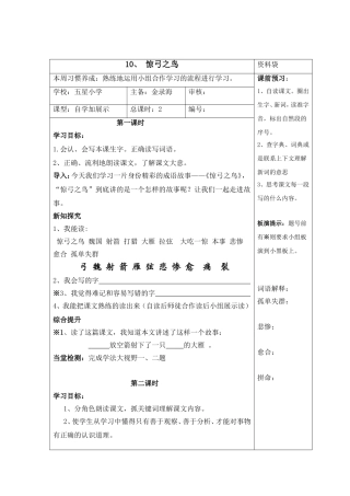 三年级下册-第十课-《惊弓之鸟》导学案